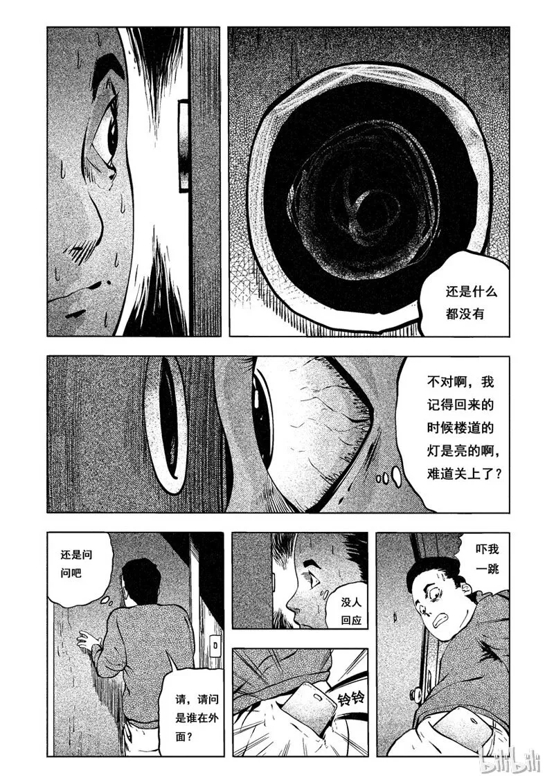 9 午夜敲门人 第8页