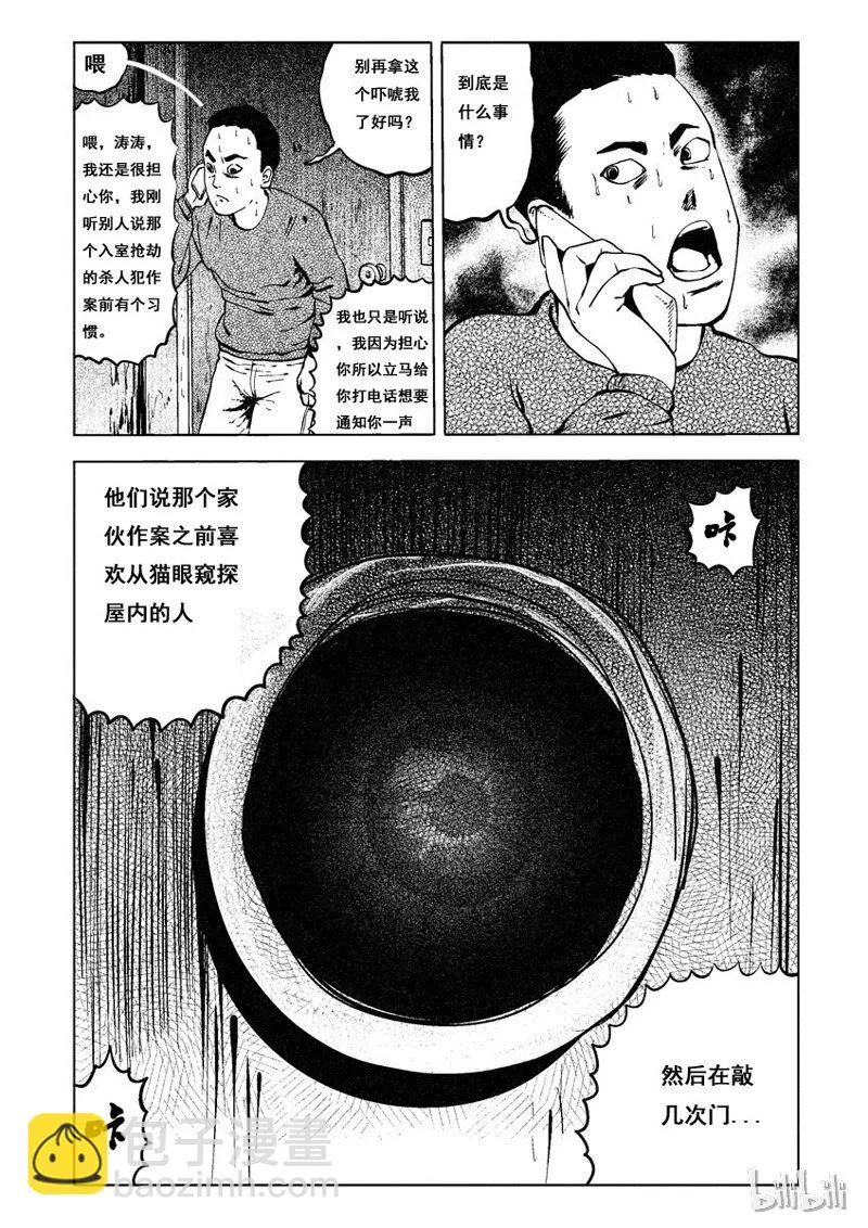 9 午夜敲门人 第9页