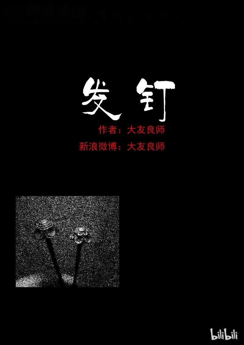 10 发钉（一） 第1页