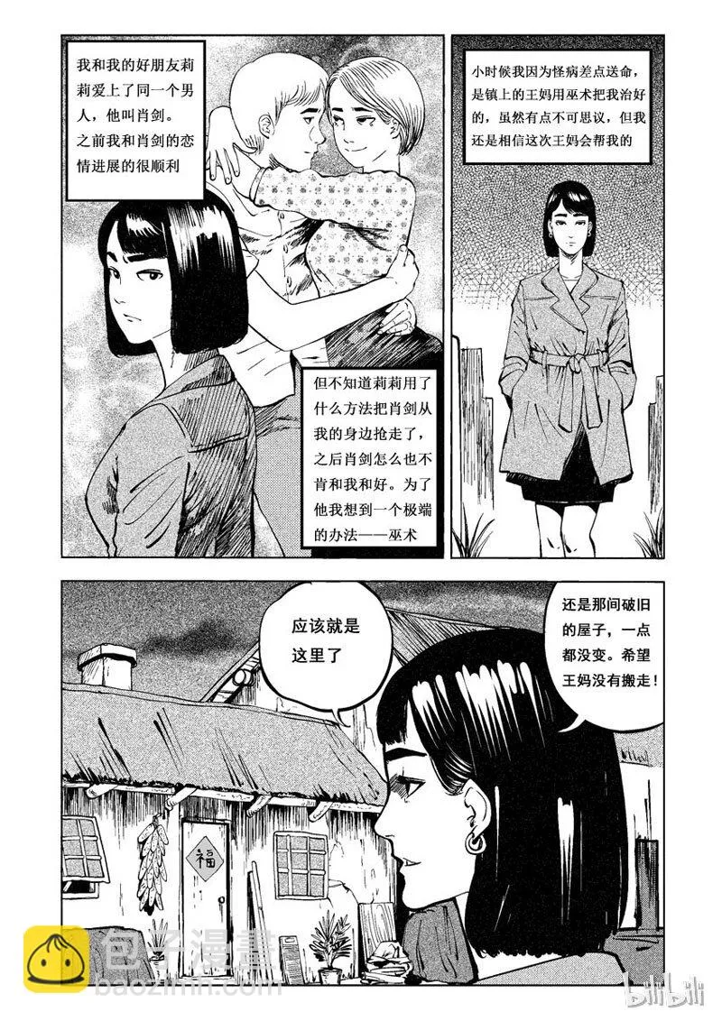 10 发钉（一） 第2页