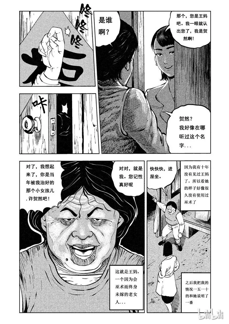 10 发钉（一） 第3页