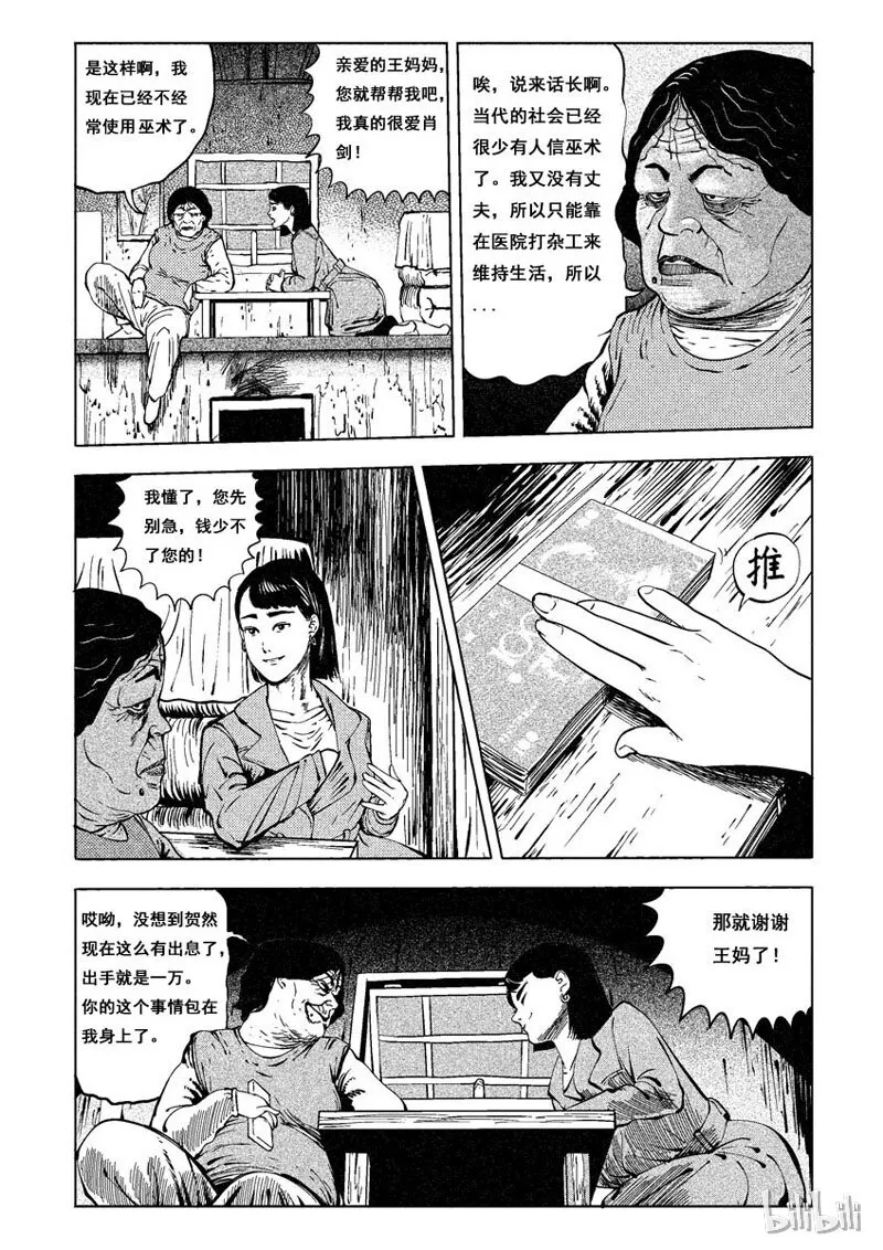 10 发钉（一） 第4页