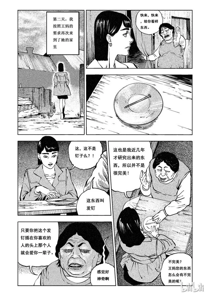 10 发钉（一） 第5页
