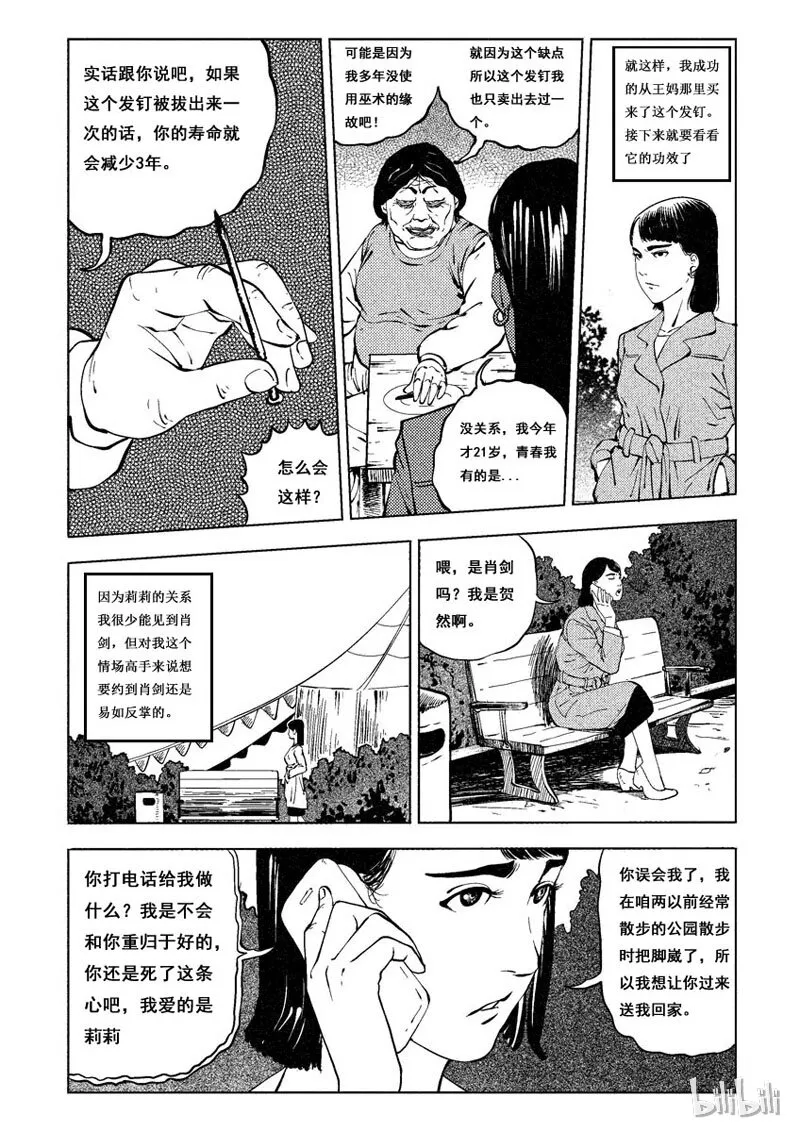 10 发钉（一） 第6页
