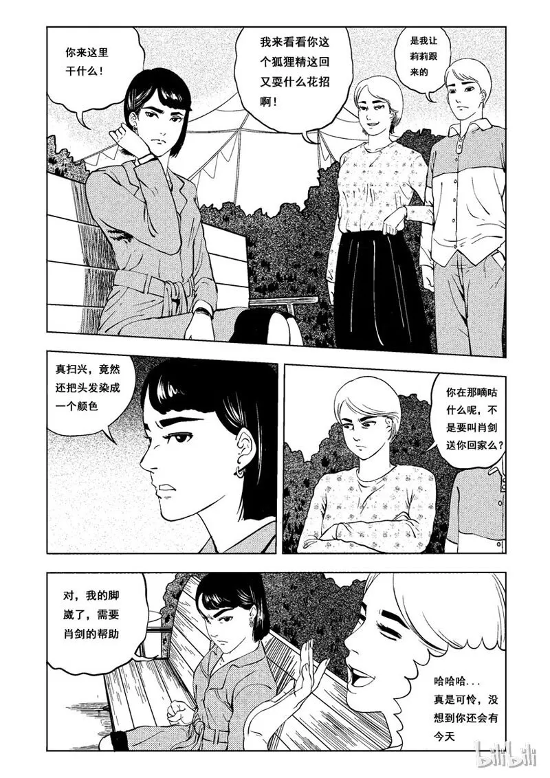 11 发钉（二） 第3页