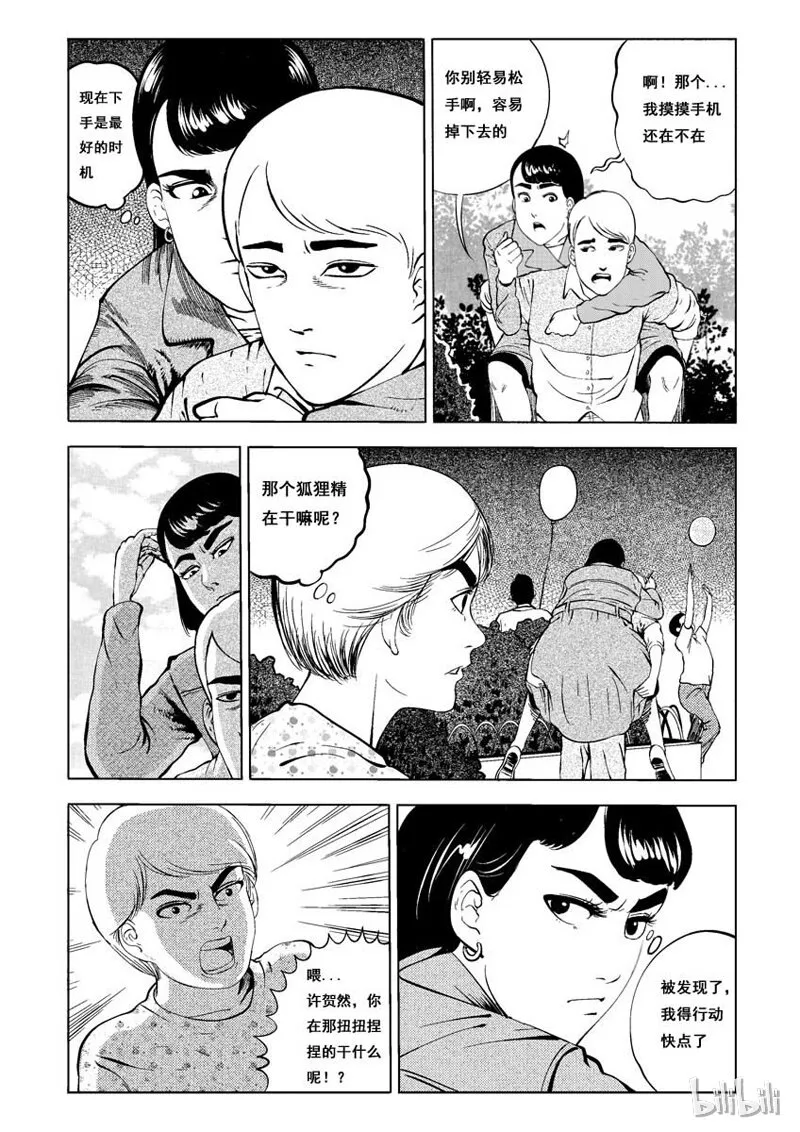11 发钉（二） 第5页