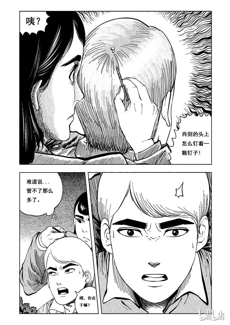 11 发钉（二） 第6页