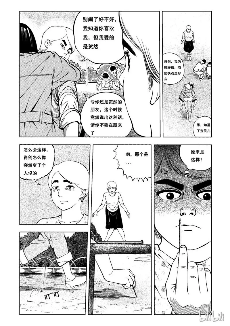 12 发钉（三） 第2页