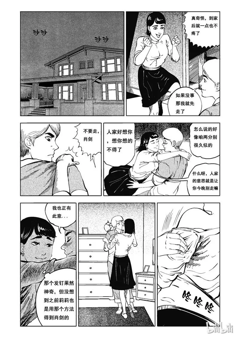 12 发钉（三） 第3页