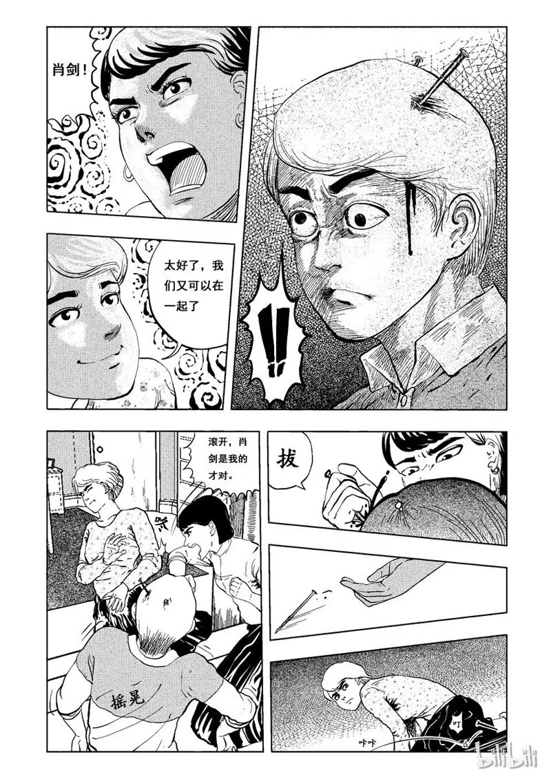 13 发钉（四） 第2页