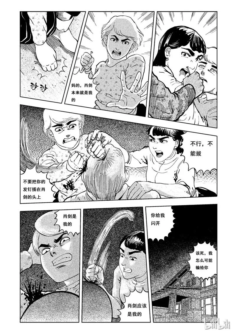 13 发钉（四） 第3页