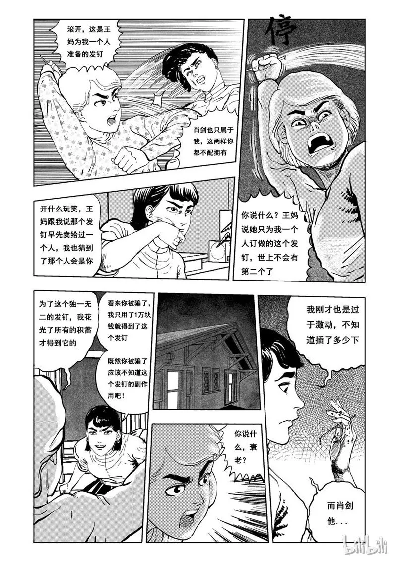 13 发钉（四） 第4页