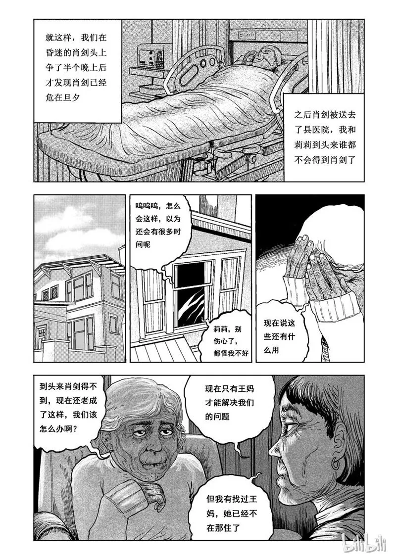 13 发钉（四） 第6页