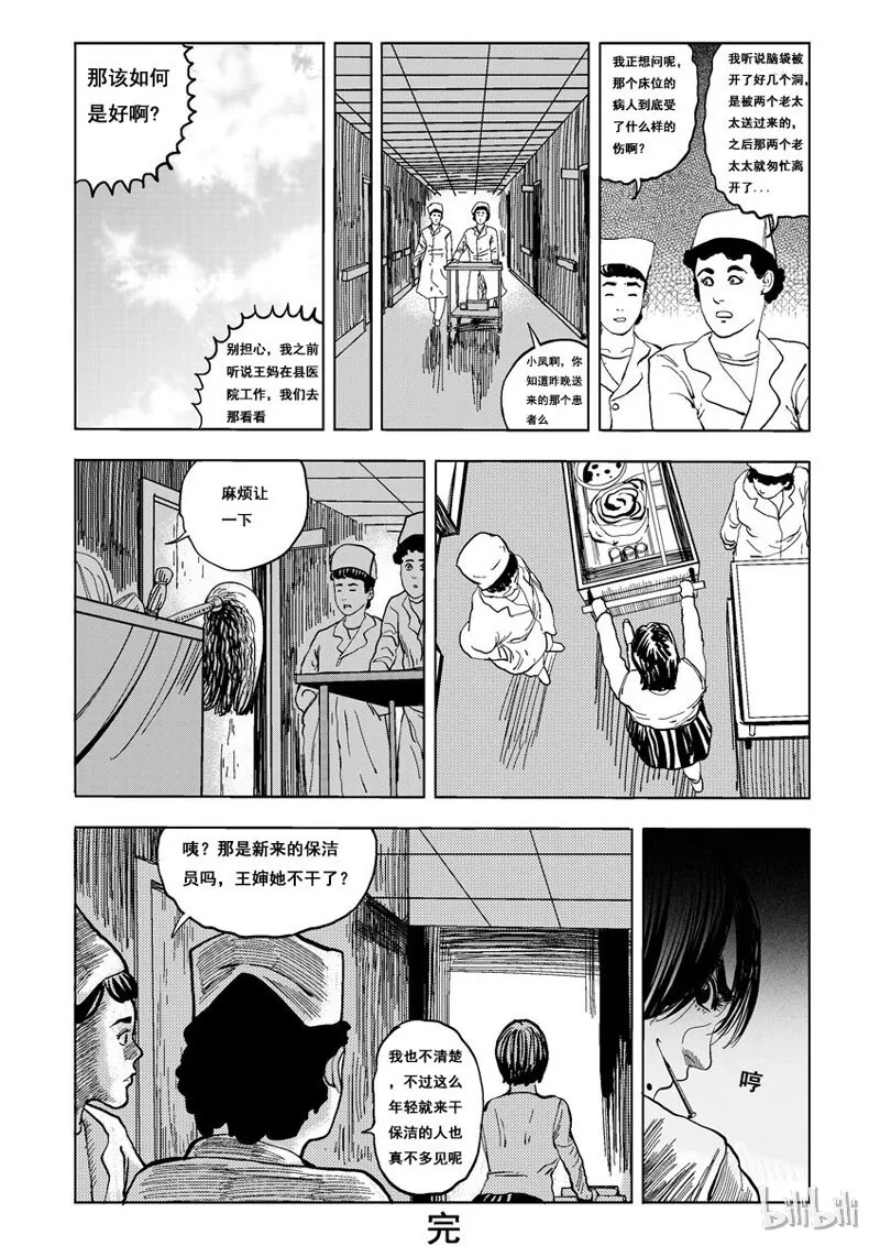 13 发钉（四） 第7页