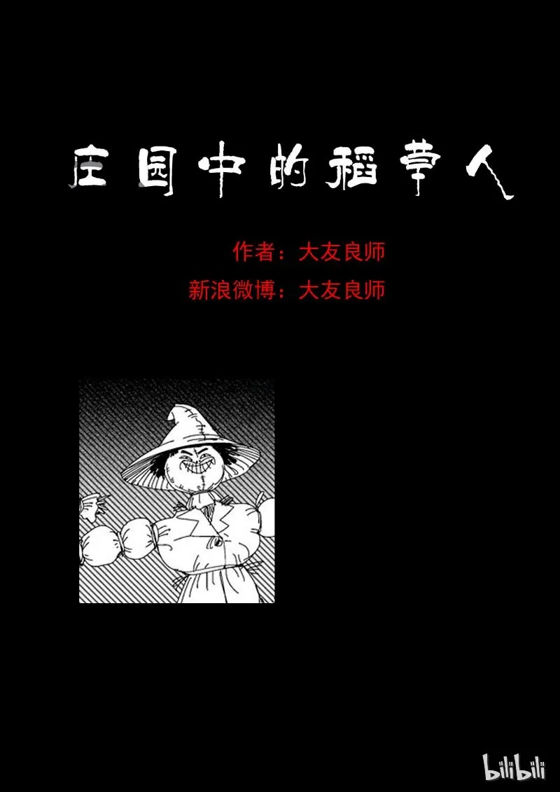 14 庄园中的稻草人（一） 第1页