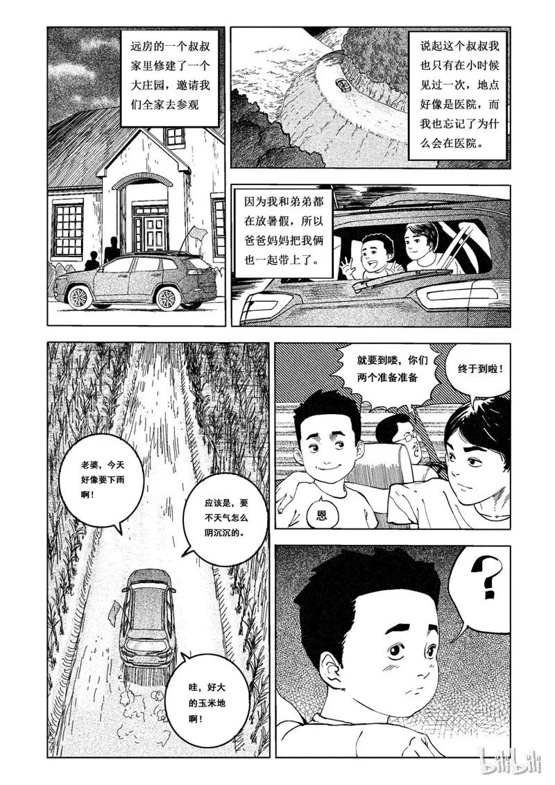 14 庄园中的稻草人（一） 第2页