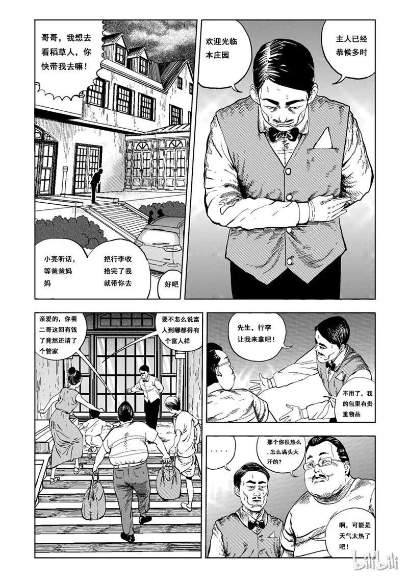 14 庄园中的稻草人（一） 第6页