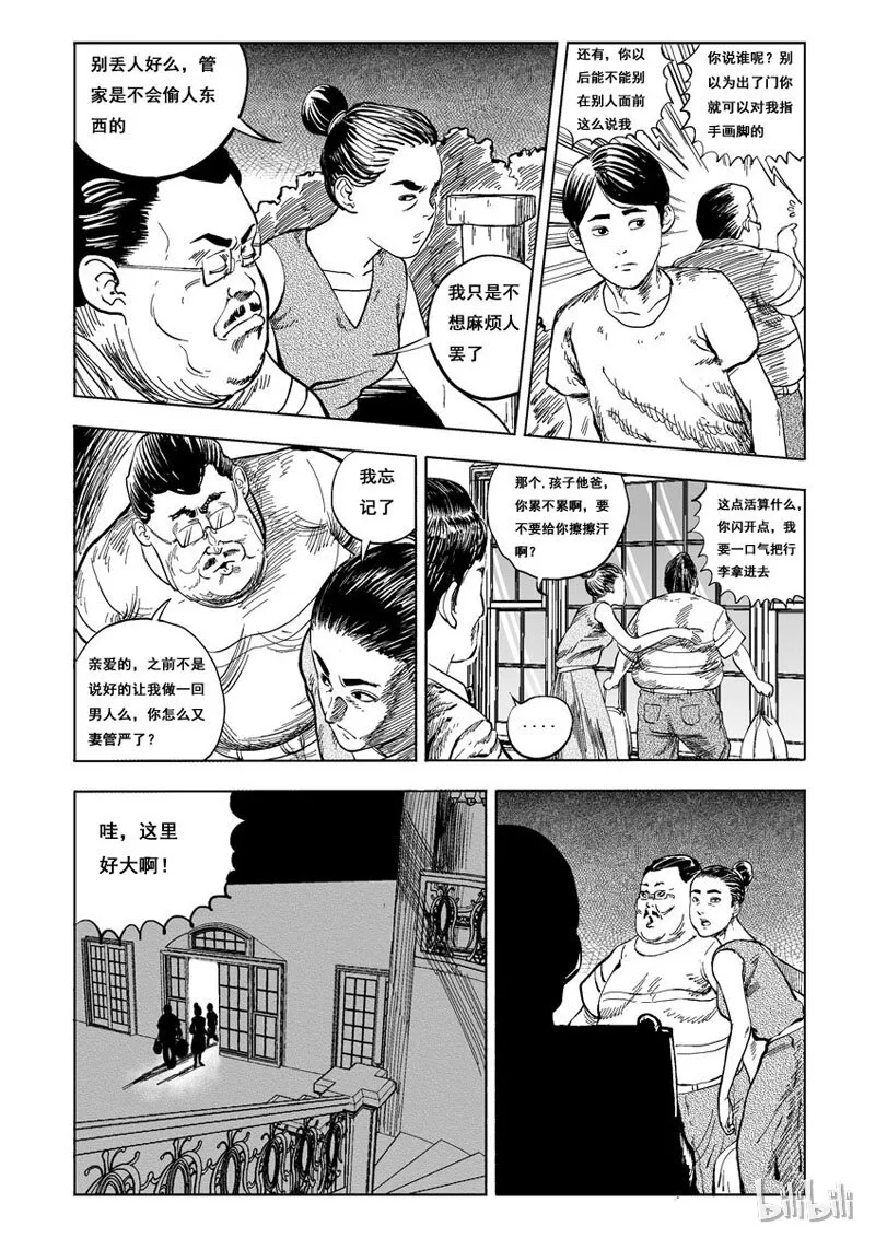 15 庄园中的稻草人（二） 第1页
