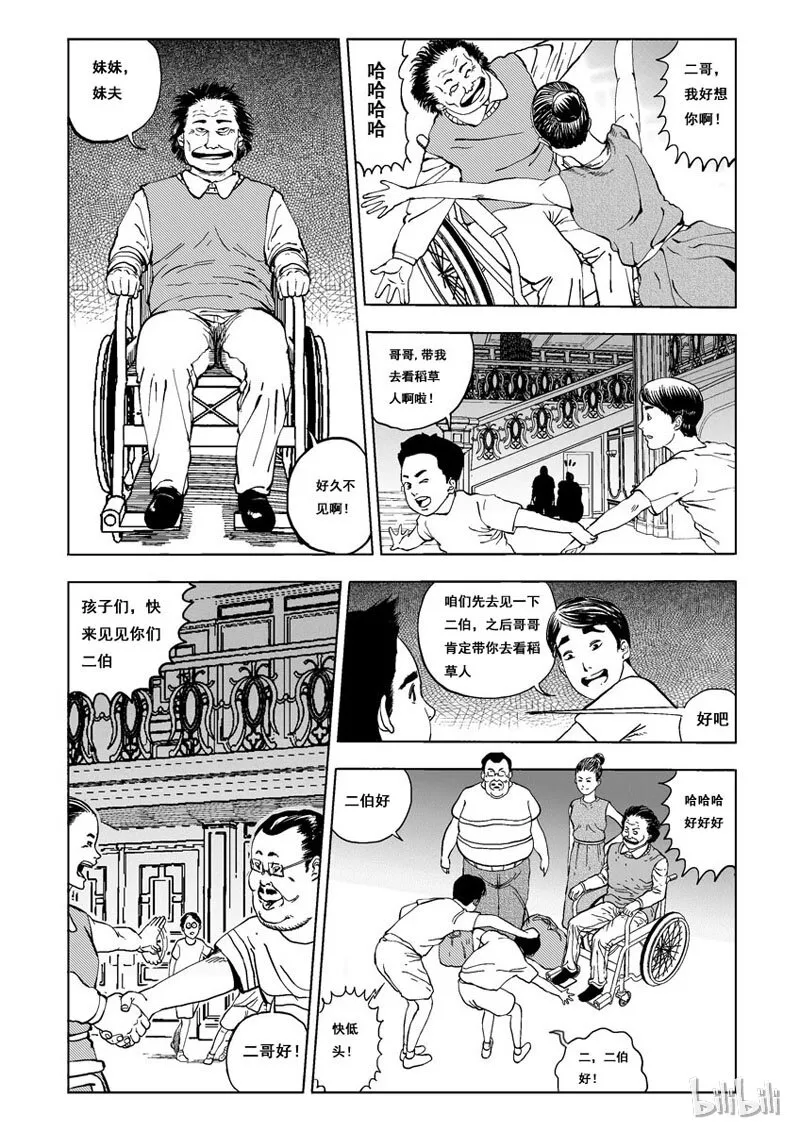 15 庄园中的稻草人（二） 第2页