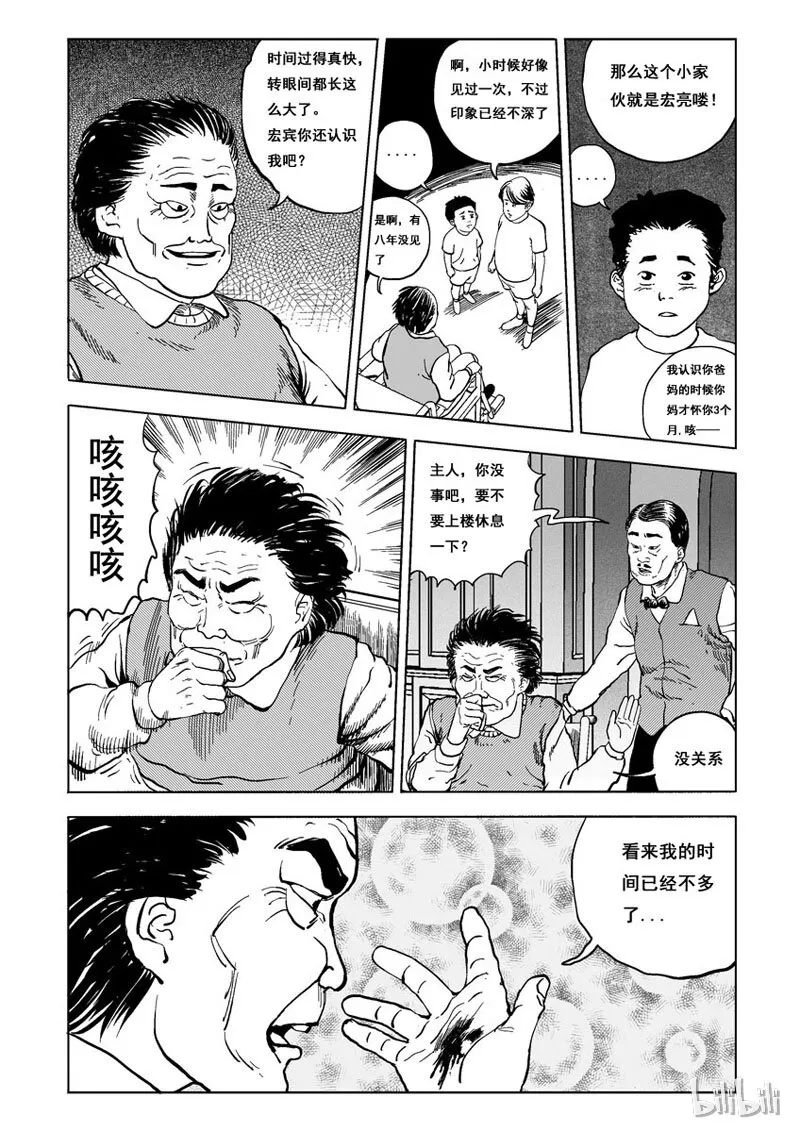 15 庄园中的稻草人（二） 第3页