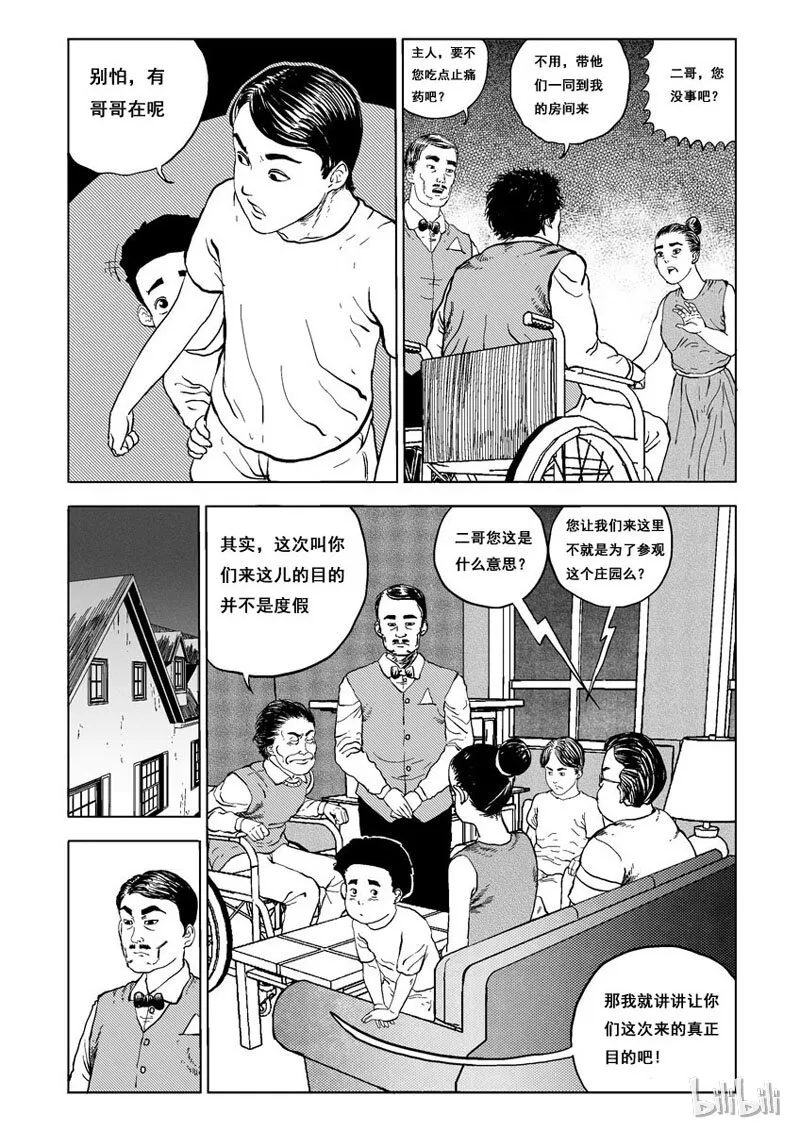 15 庄园中的稻草人（二） 第4页