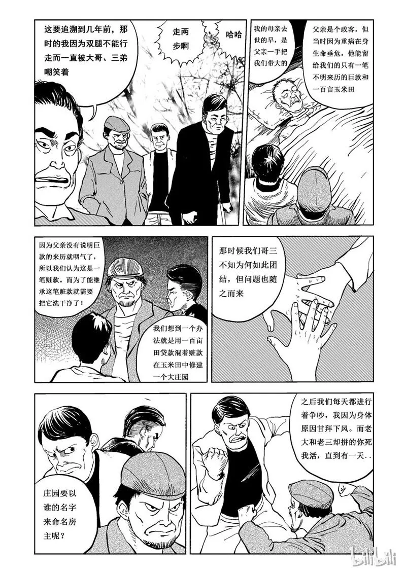 15 庄园中的稻草人（二） 第5页