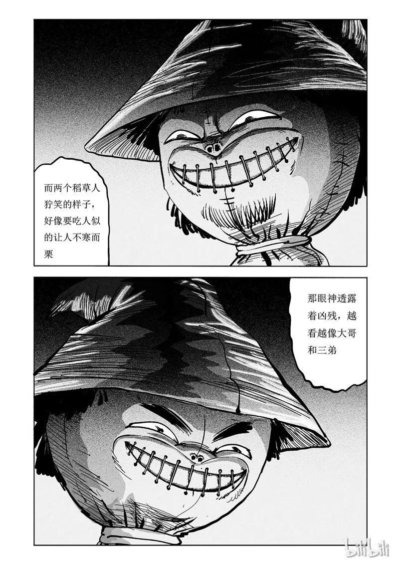 16 庄园中的稻草人（三） 第3页