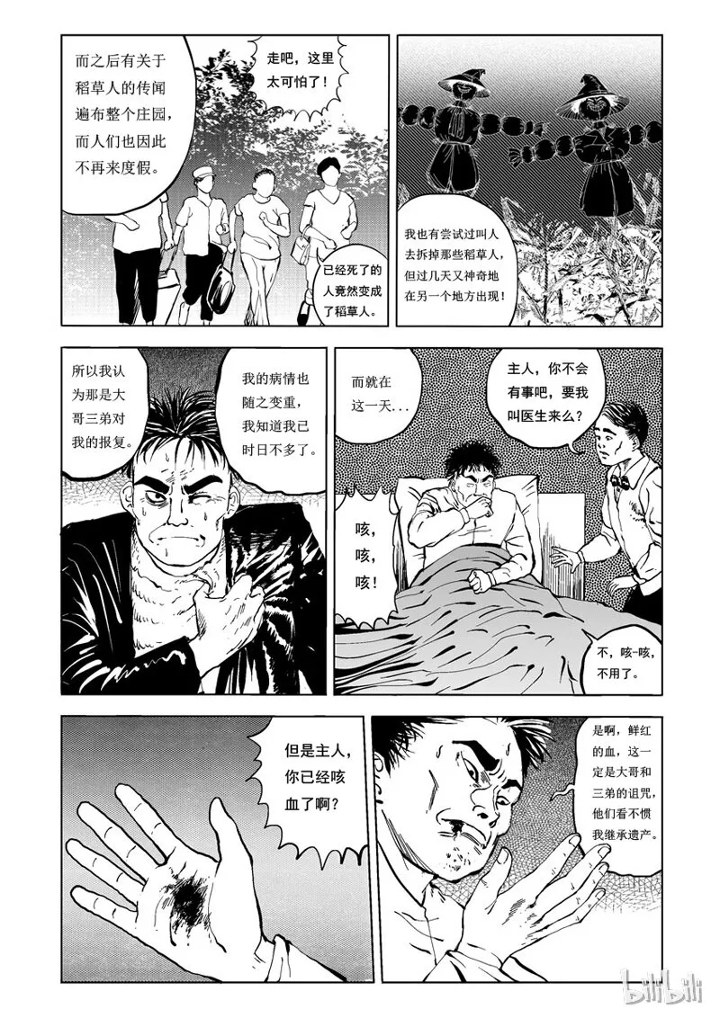 16 庄园中的稻草人（三） 第4页