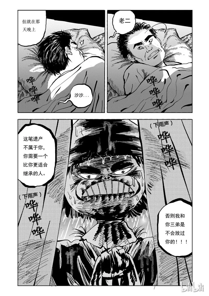 16 庄园中的稻草人（三） 第5页