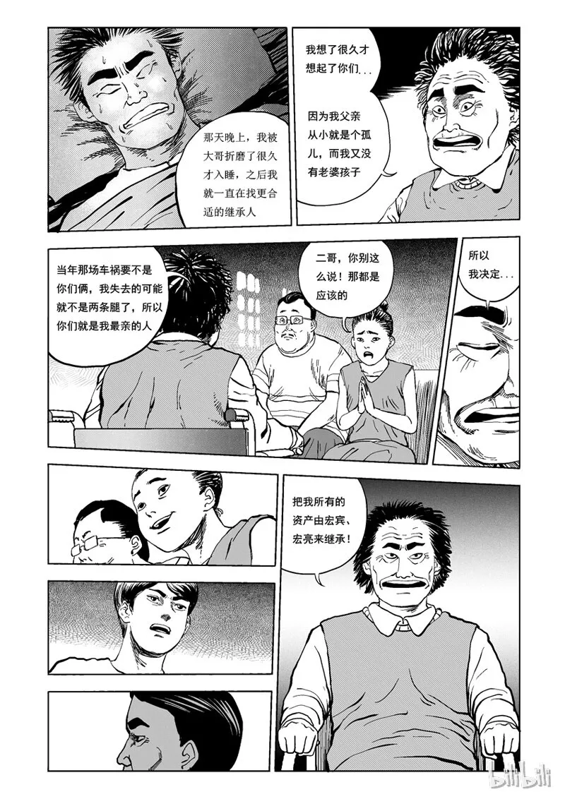 17 庄园中的稻草人（四） 第1页