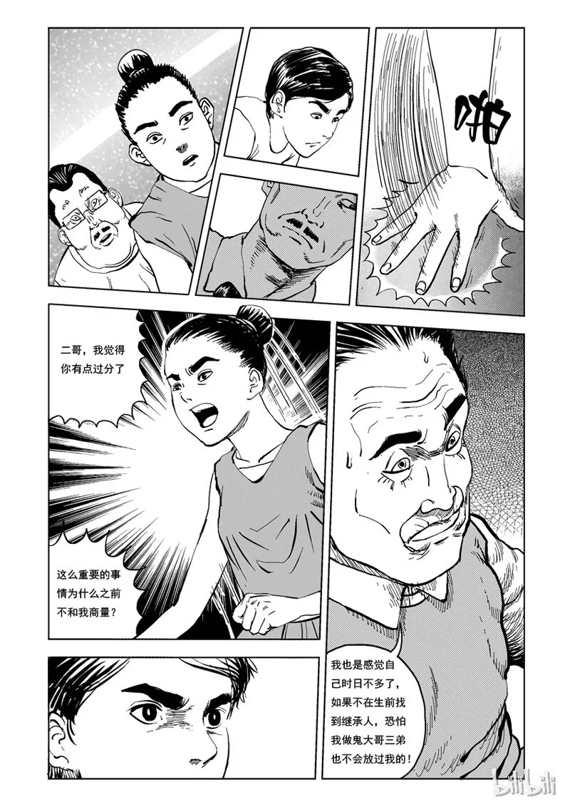 17 庄园中的稻草人（四） 第2页