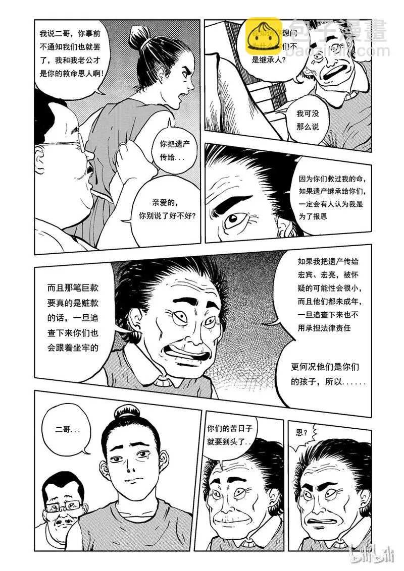 17 庄园中的稻草人（四） 第3页