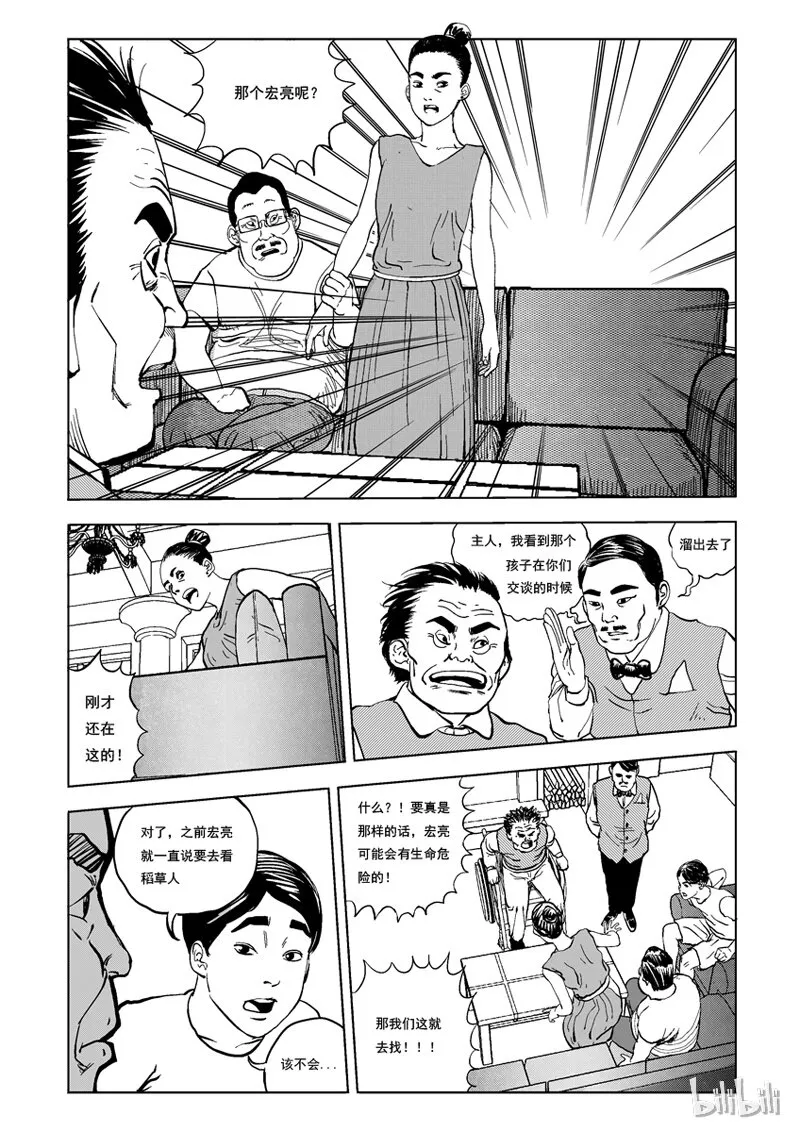 17 庄园中的稻草人（四） 第4页