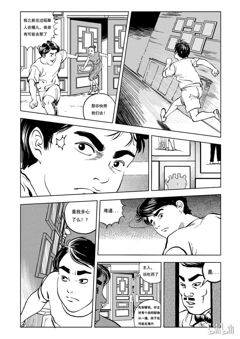 17 庄园中的稻草人（四） 第5页