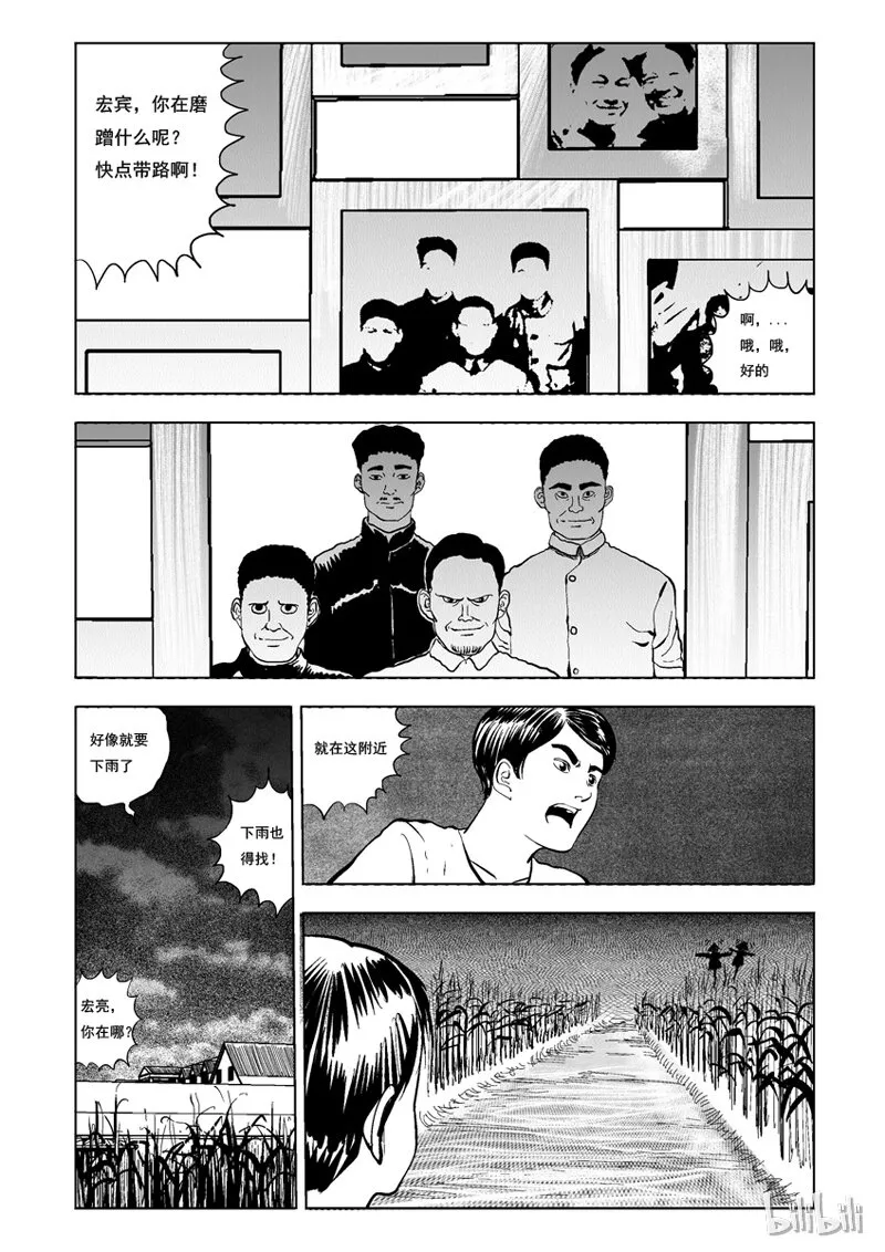 18 庄园中的稻草人（五） 第1页
