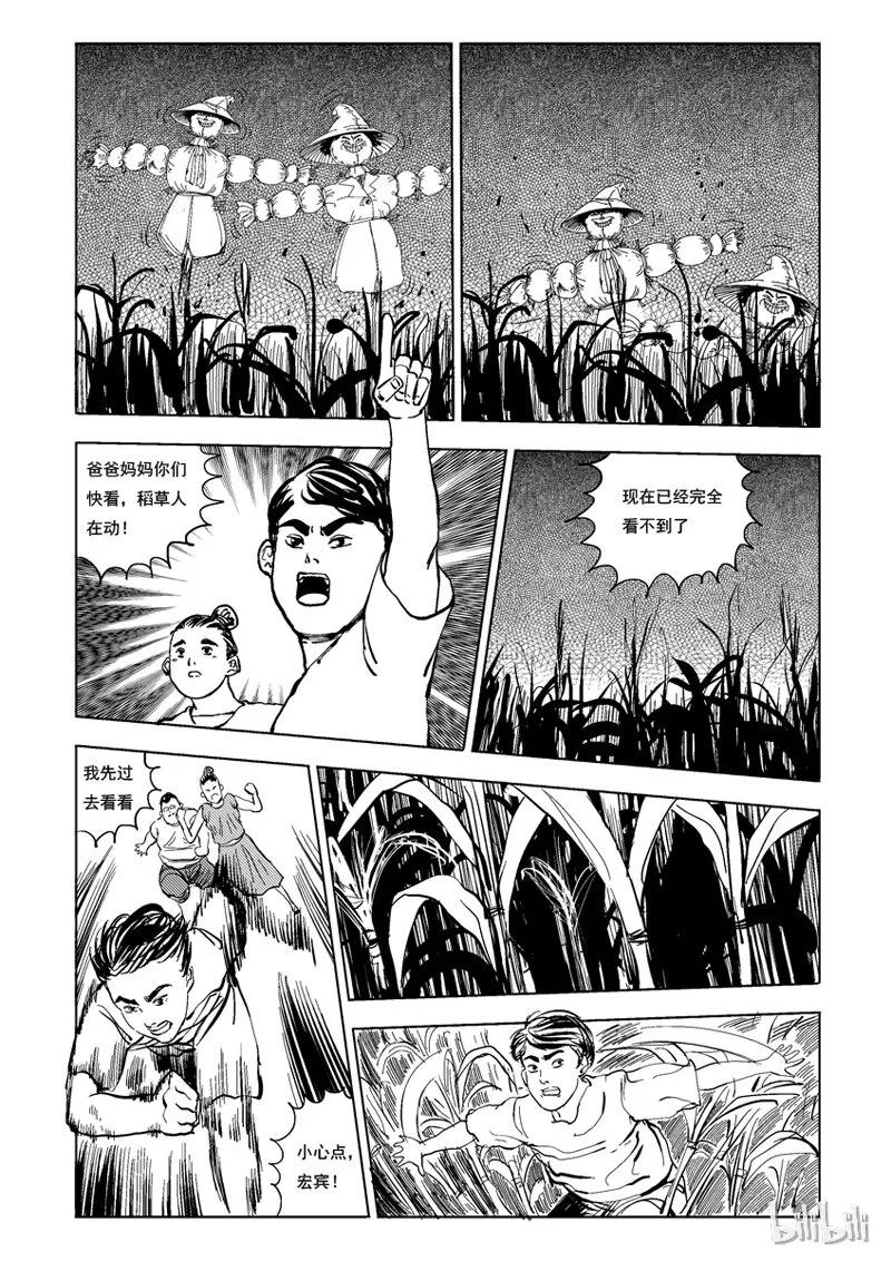 18 庄园中的稻草人（五） 第2页