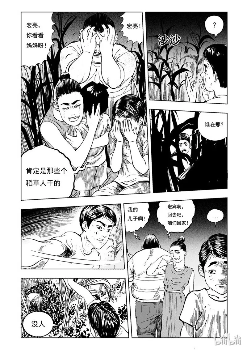 19 庄园中的稻草人（六） 第1页