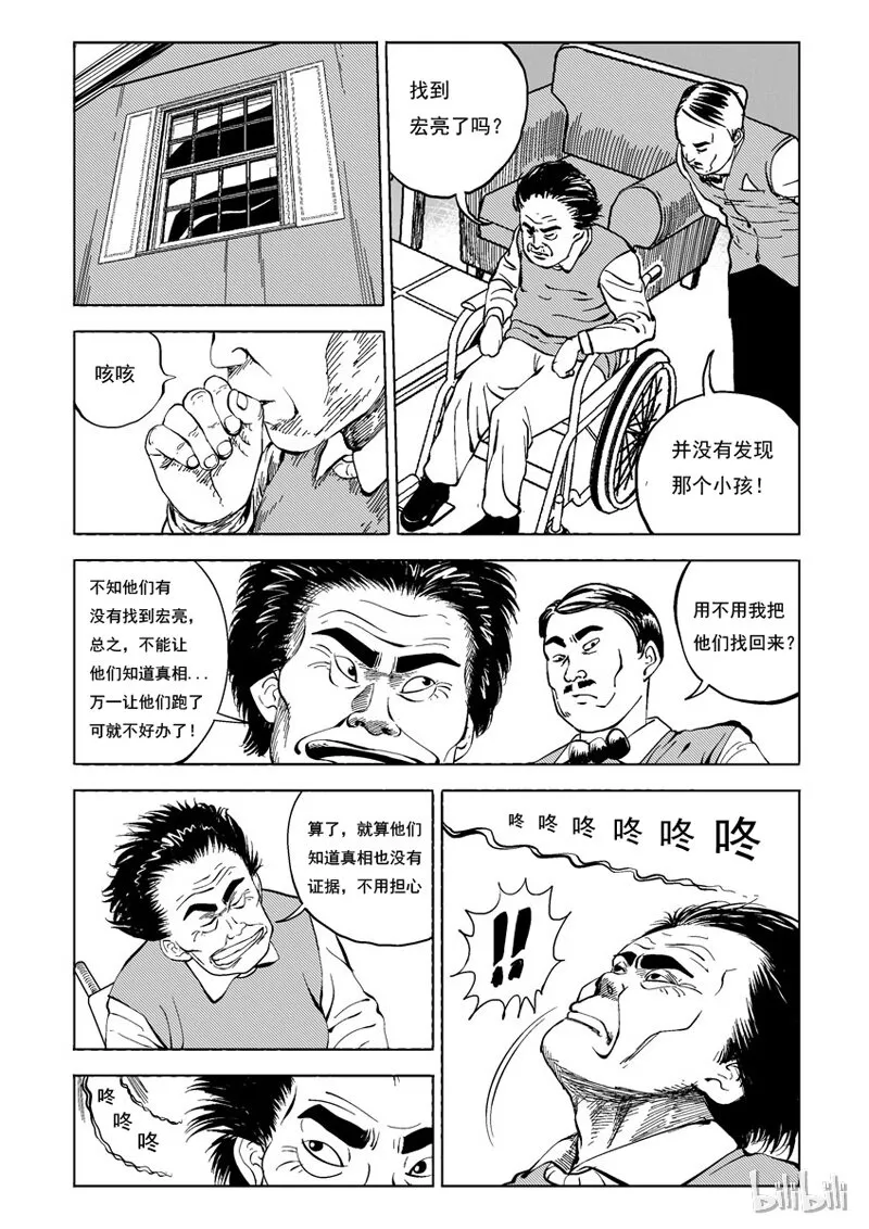 19 庄园中的稻草人（六） 第2页
