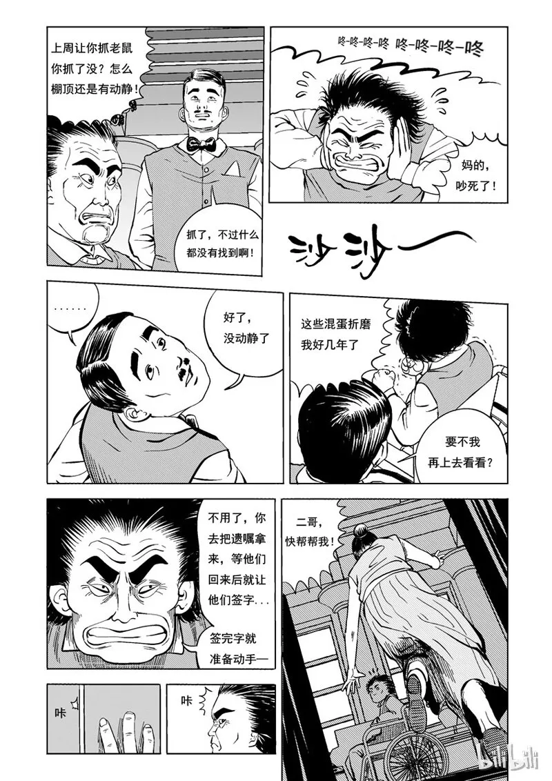 19 庄园中的稻草人（六） 第3页