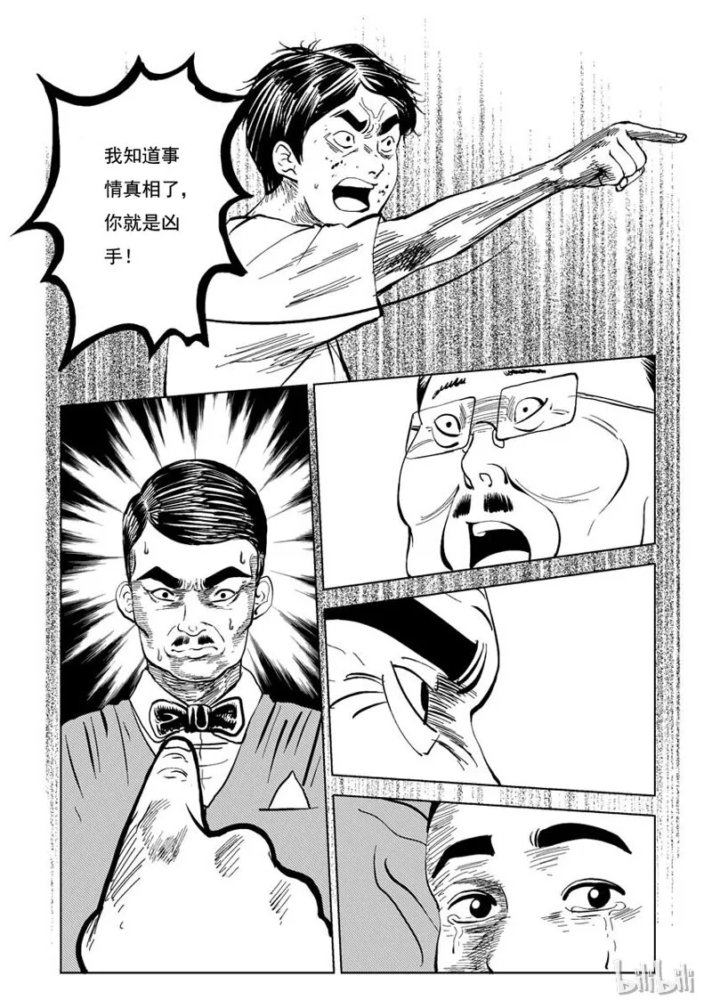 19 庄园中的稻草人（六） 第5页