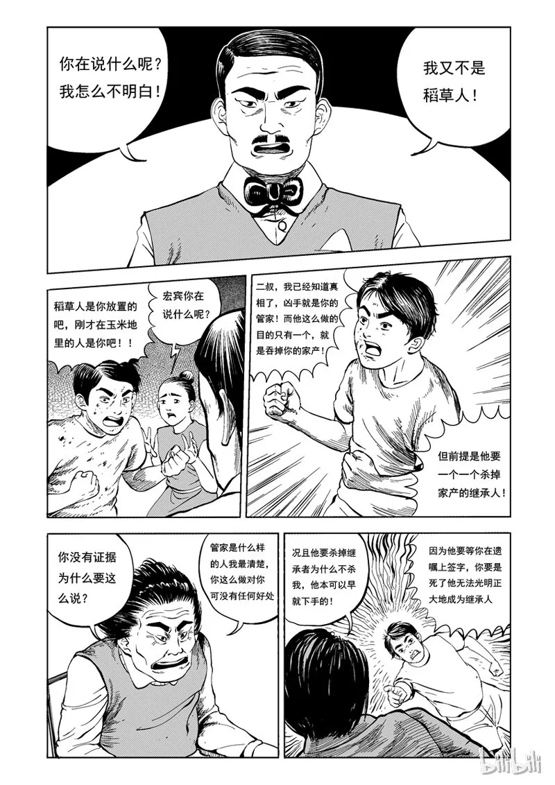 20 庄园中的稻草人（七） 第1页