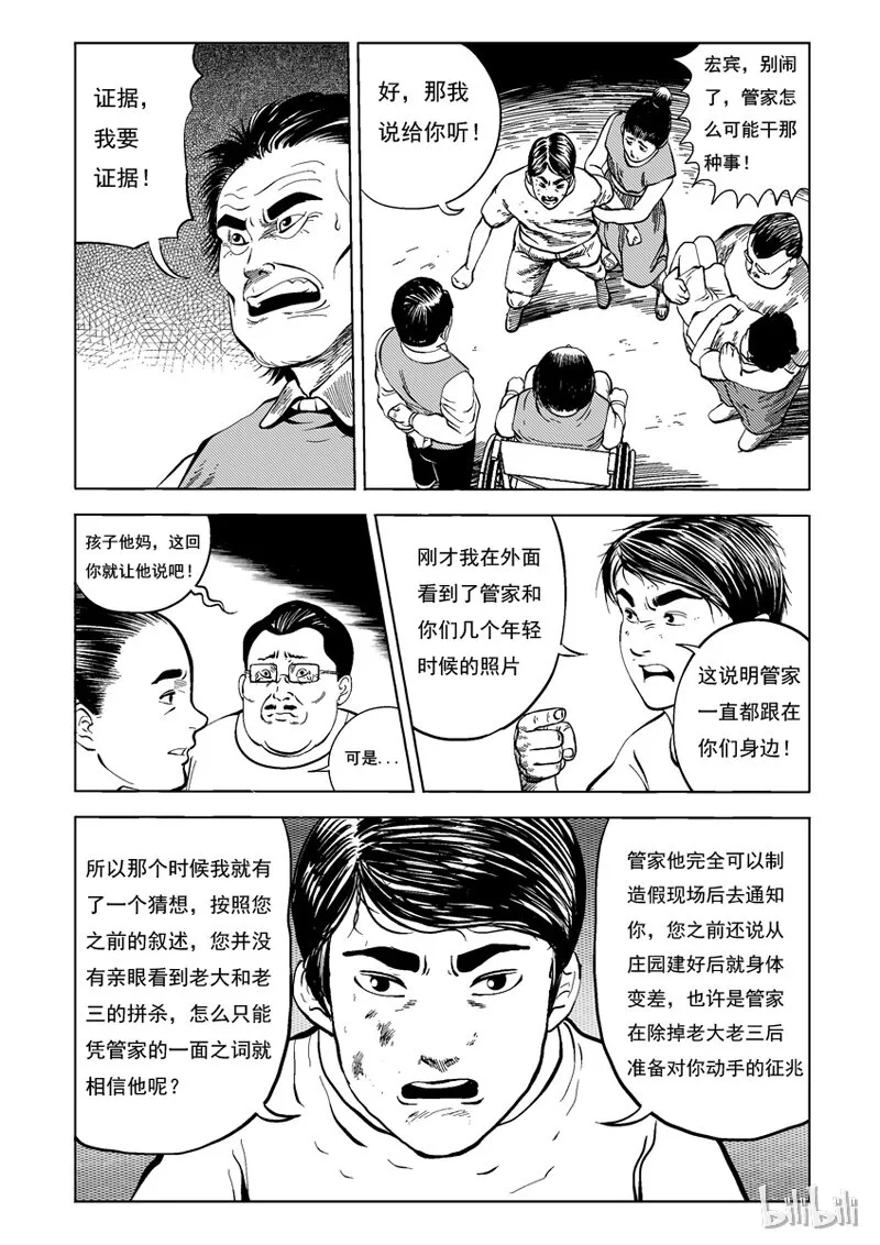 20 庄园中的稻草人（七） 第2页
