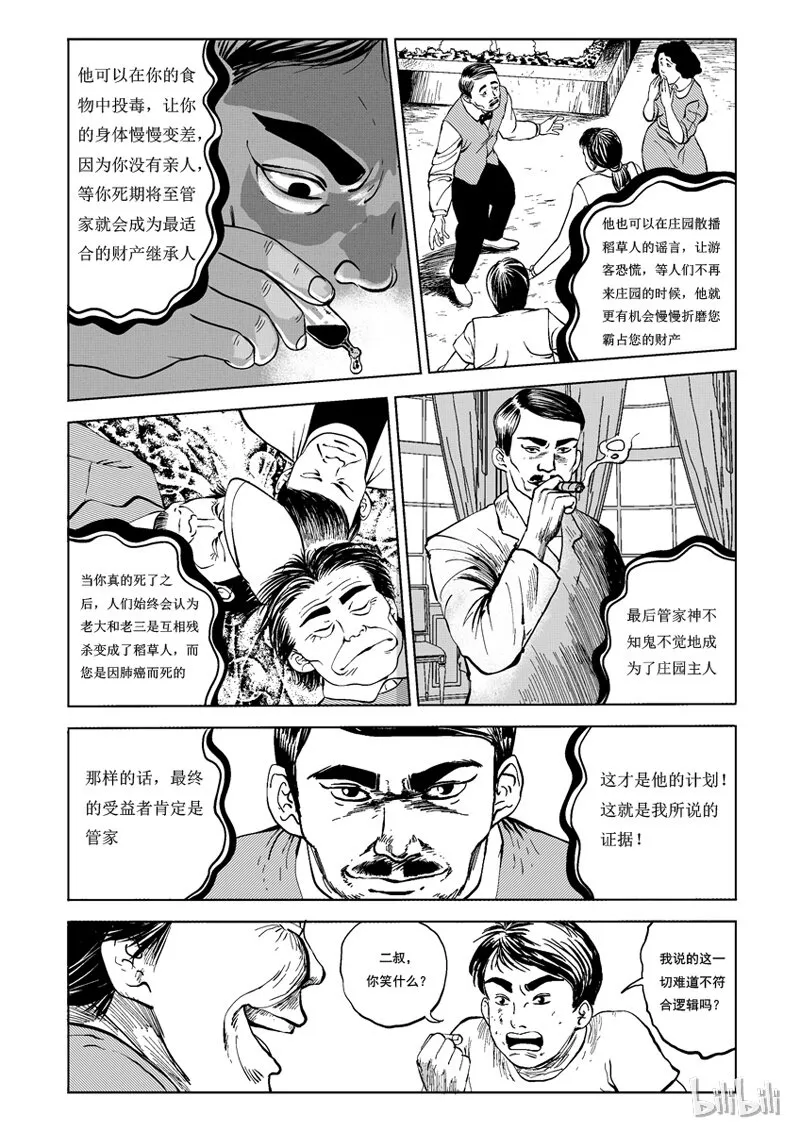 20 庄园中的稻草人（七） 第3页