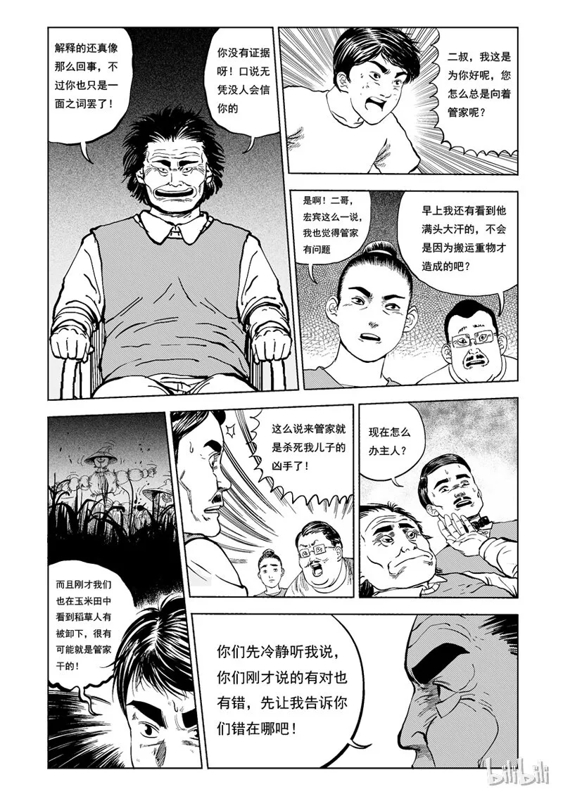 20 庄园中的稻草人（七） 第4页