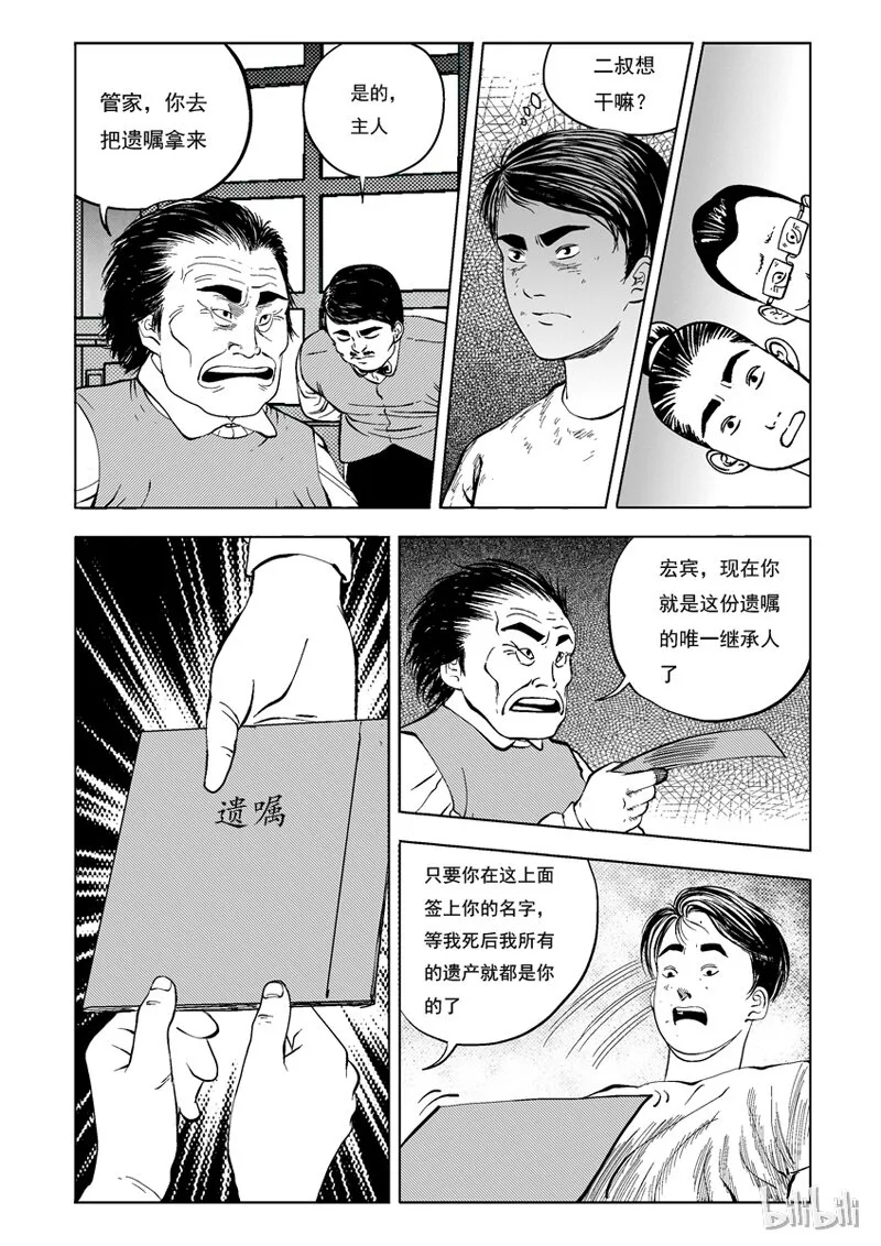 20 庄园中的稻草人（七） 第5页