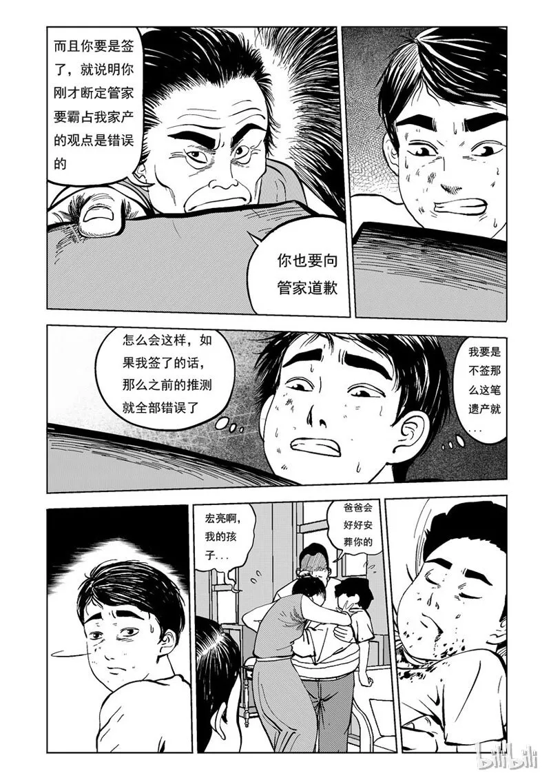 21 庄园中的稻草人（八） 第1页