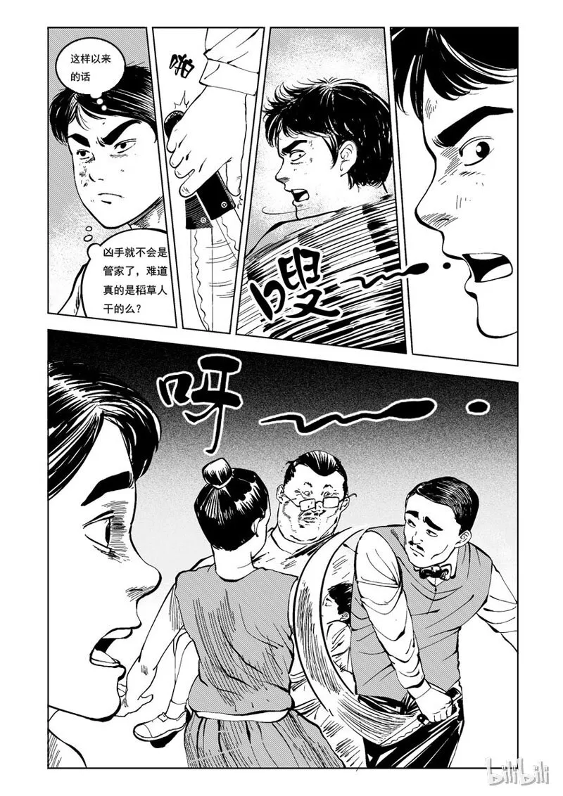 21 庄园中的稻草人（八） 第3页