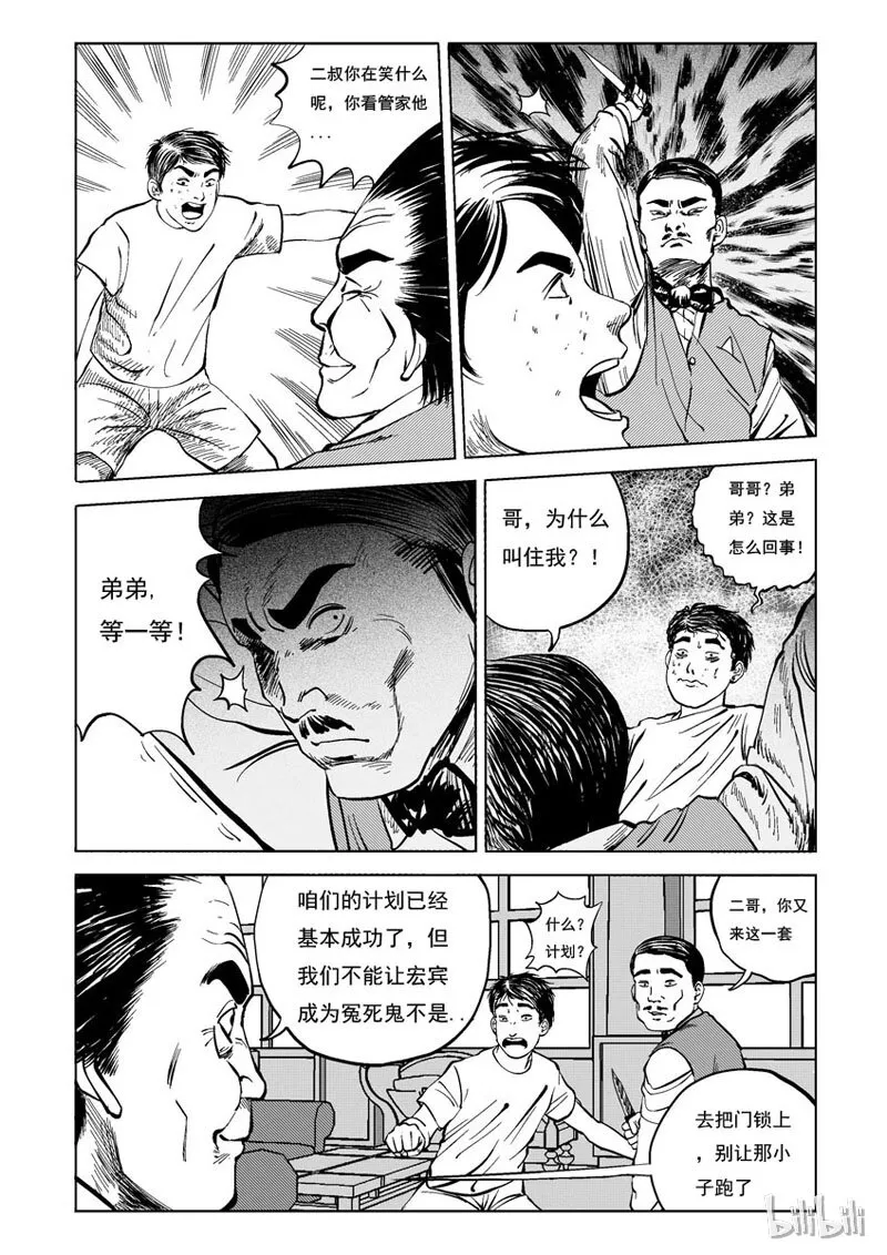 21 庄园中的稻草人（八） 第5页