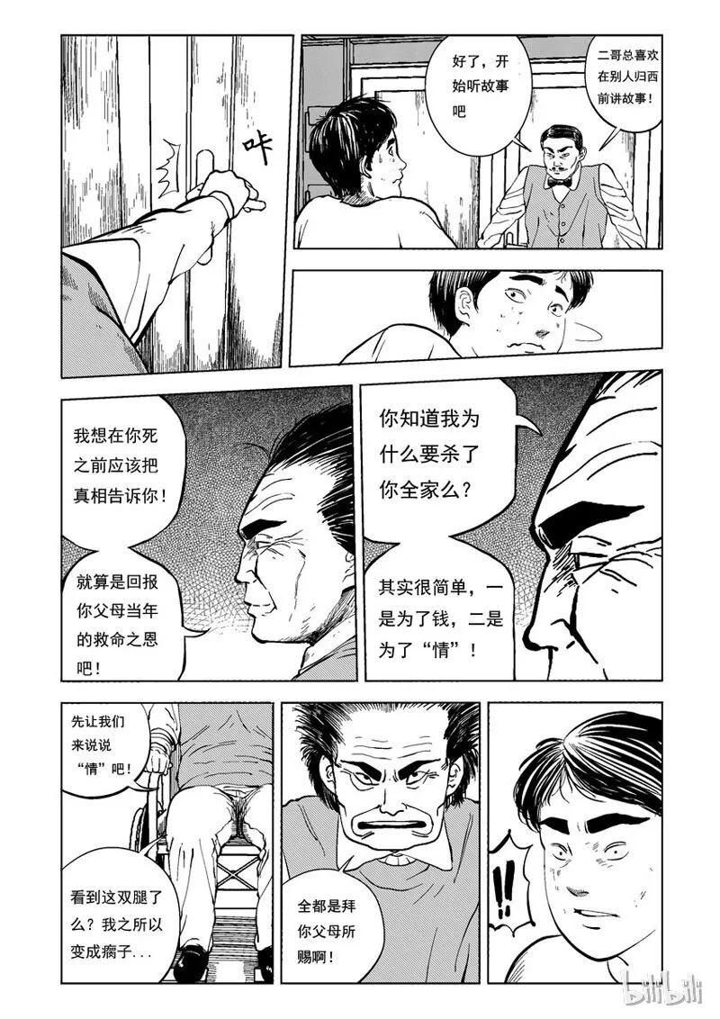 22 庄园中的稻草人（九） 第1页