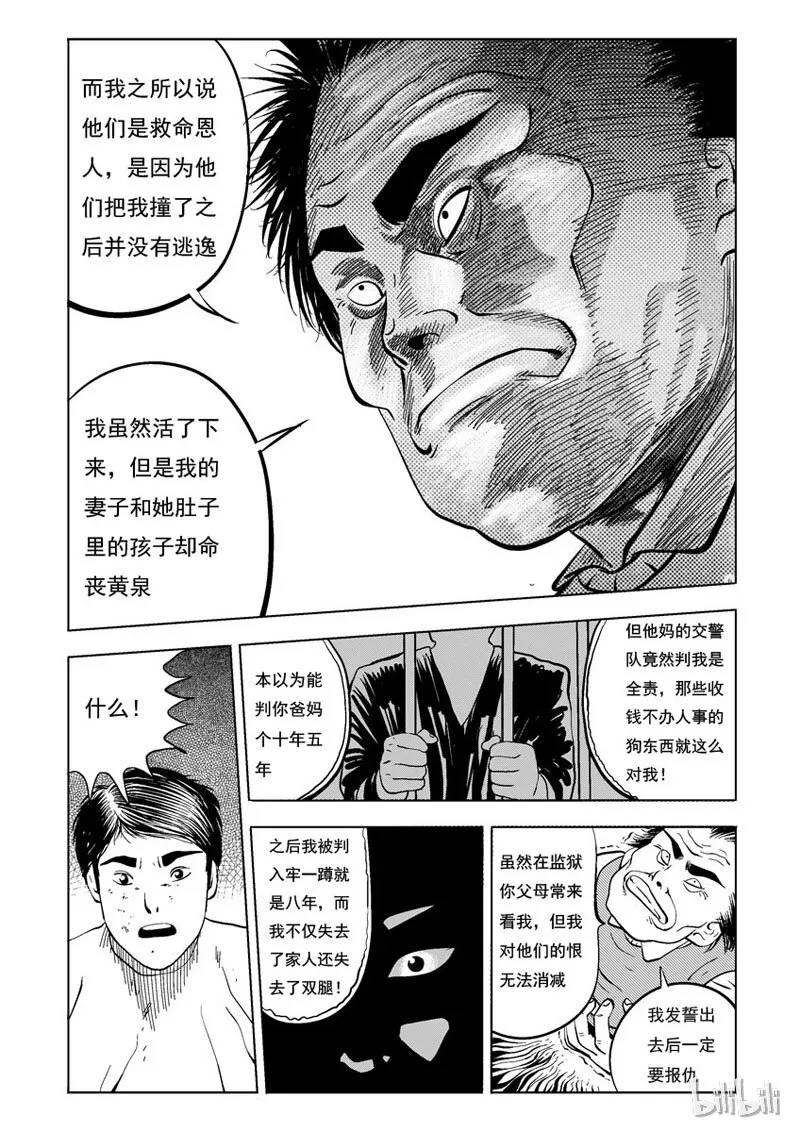 22 庄园中的稻草人（九） 第2页